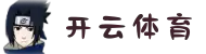 开云体育 - 开云kaiyun(中国)